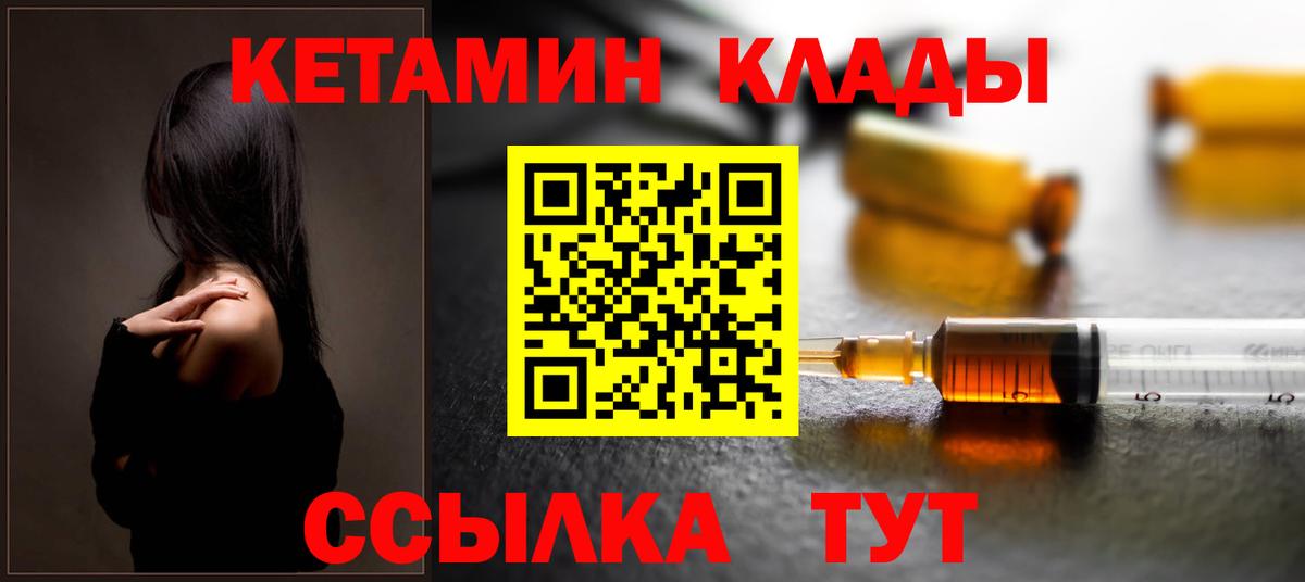 Кетамин VHQ  Кетамин ketamine  Кизилюрт  Вход с VPN 